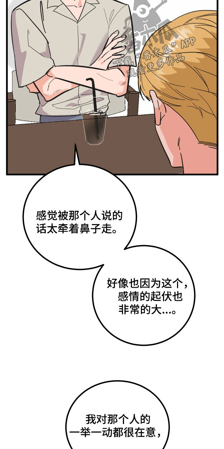 《诅咒之恋》漫画最新章节第47章：咨询免费下拉式在线观看章节第【24】张图片