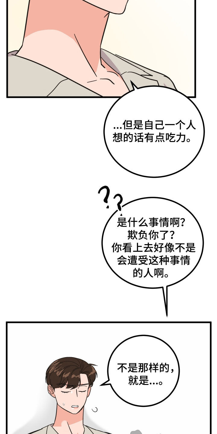 《诅咒之恋》漫画最新章节第47章：咨询免费下拉式在线观看章节第【25】张图片