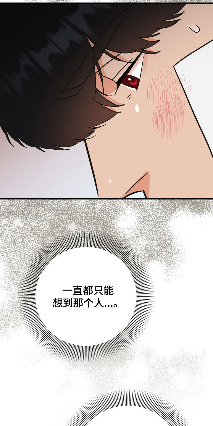 《诅咒之恋》漫画最新章节第47章：咨询免费下拉式在线观看章节第【31】张图片