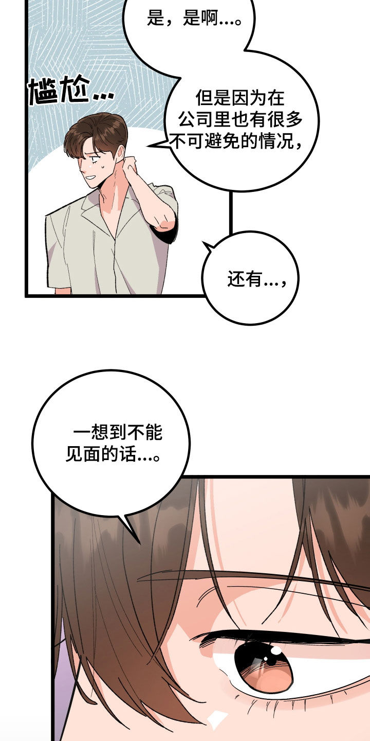 《诅咒之恋》漫画最新章节第47章：咨询免费下拉式在线观看章节第【16】张图片