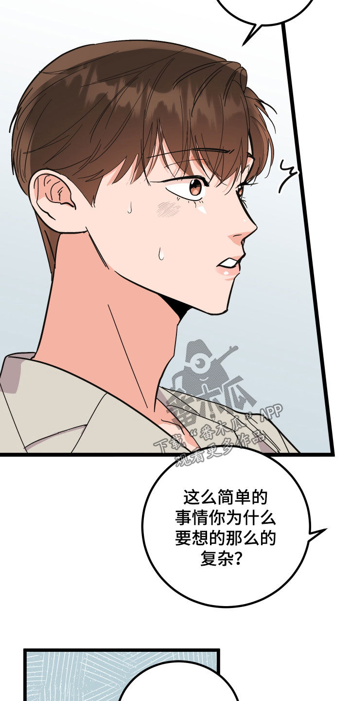 《诅咒之恋》漫画最新章节第47章：咨询免费下拉式在线观看章节第【17】张图片