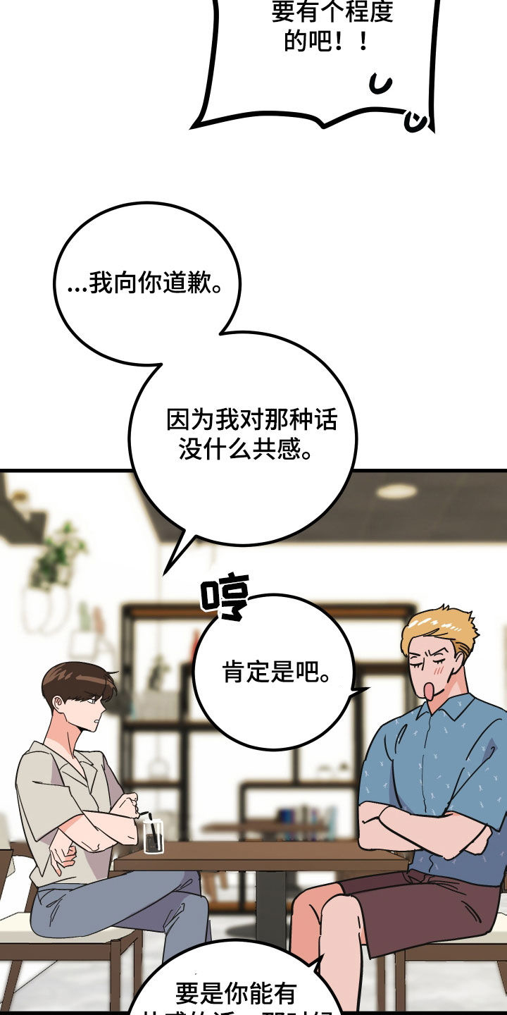 《诅咒之恋》漫画最新章节第47章：咨询免费下拉式在线观看章节第【27】张图片