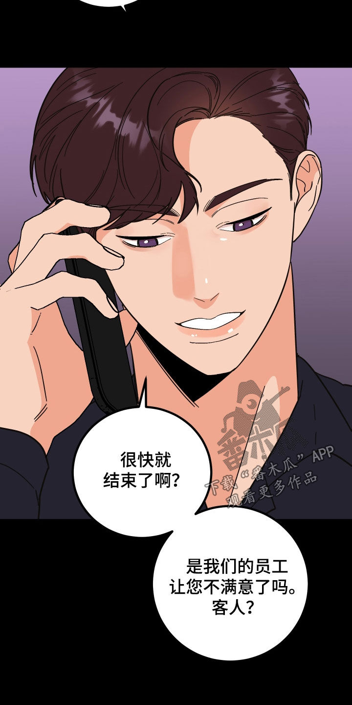 《诅咒之恋》漫画最新章节第48章：喜欢他免费下拉式在线观看章节第【23】张图片