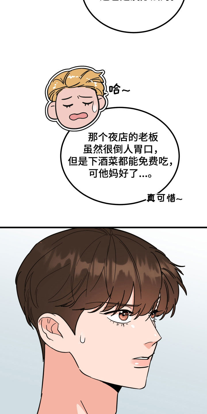 《诅咒之恋》漫画最新章节第48章：喜欢他免费下拉式在线观看章节第【25】张图片