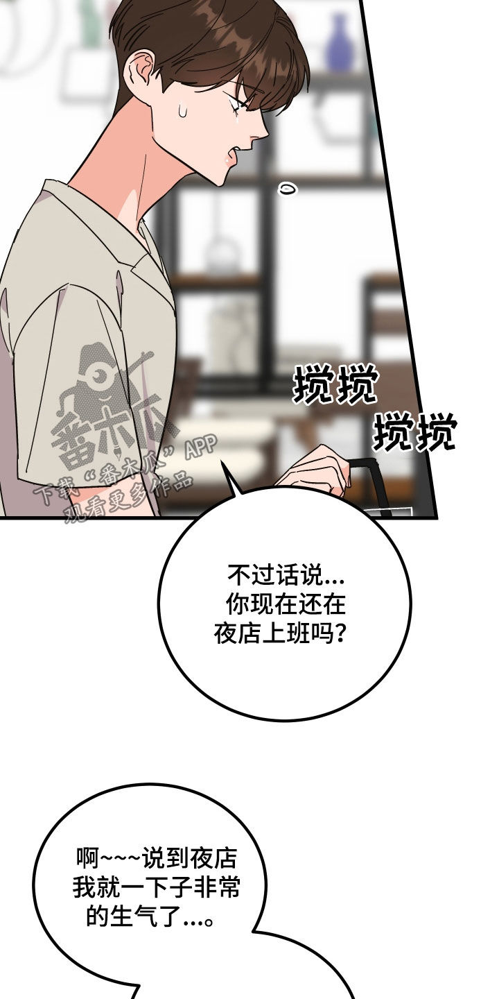 《诅咒之恋》漫画最新章节第48章：喜欢他免费下拉式在线观看章节第【27】张图片