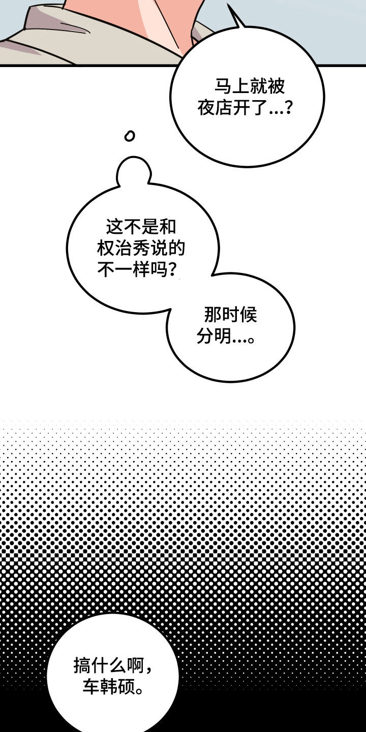 《诅咒之恋》漫画最新章节第48章：喜欢他免费下拉式在线观看章节第【24】张图片