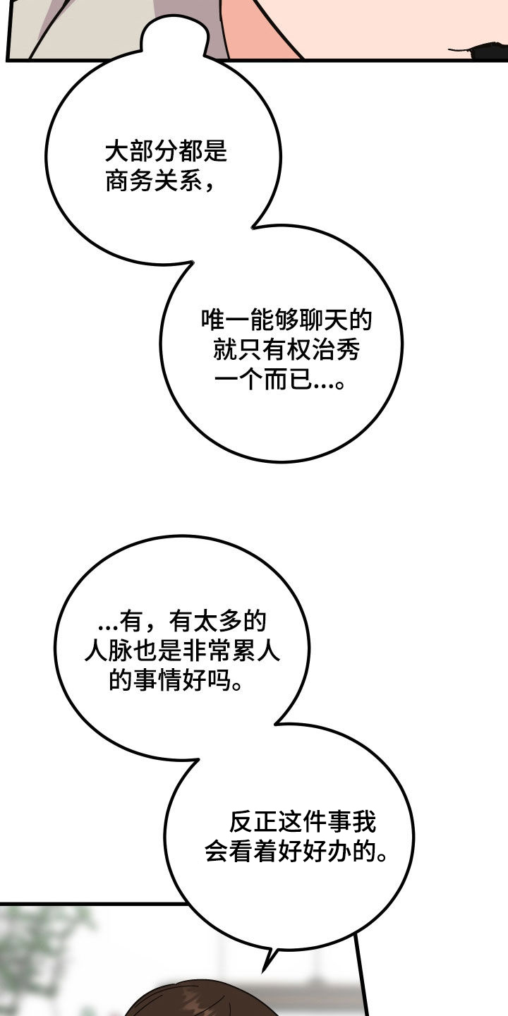 《诅咒之恋》漫画最新章节第48章：喜欢他免费下拉式在线观看章节第【28】张图片