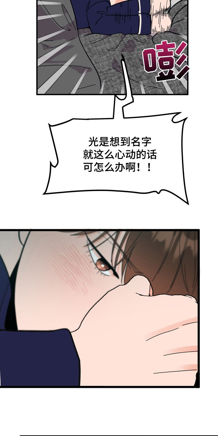 《诅咒之恋》漫画最新章节第48章：喜欢他免费下拉式在线观看章节第【6】张图片