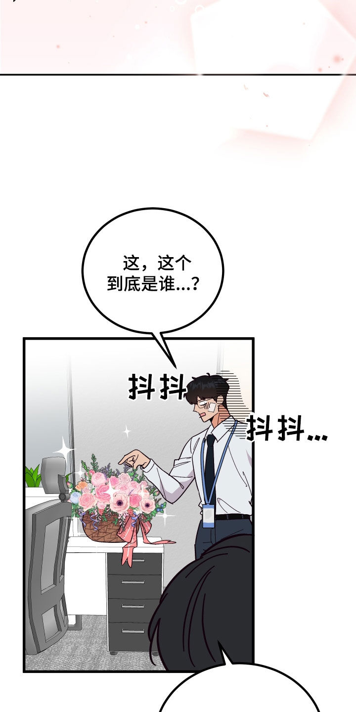 《诅咒之恋》漫画最新章节第49章：送花免费下拉式在线观看章节第【15】张图片