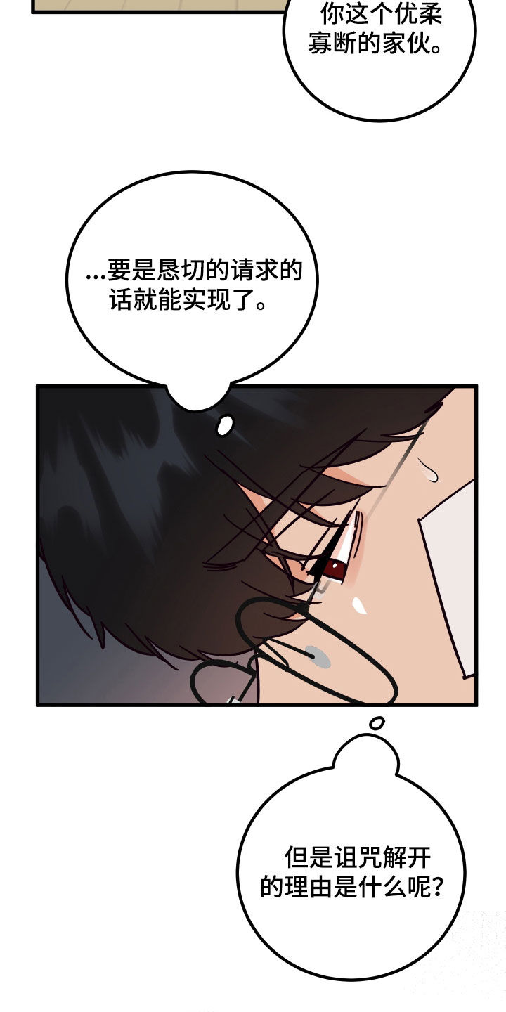 《诅咒之恋》漫画最新章节第49章：送花免费下拉式在线观看章节第【28】张图片