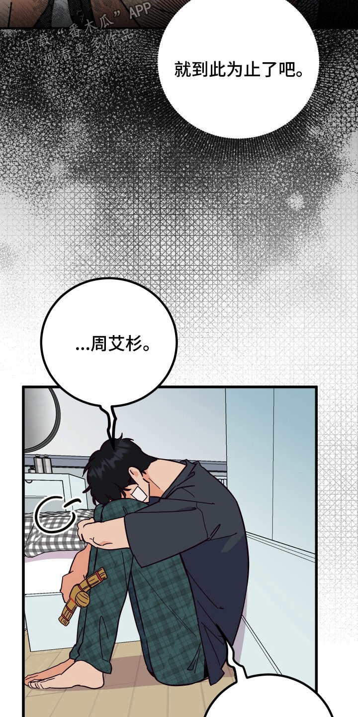 《诅咒之恋》漫画最新章节第49章：送花免费下拉式在线观看章节第【29】张图片