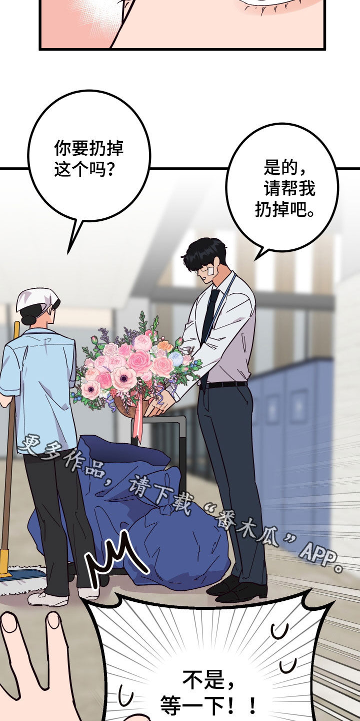 《诅咒之恋》漫画最新章节第49章：送花免费下拉式在线观看章节第【2】张图片