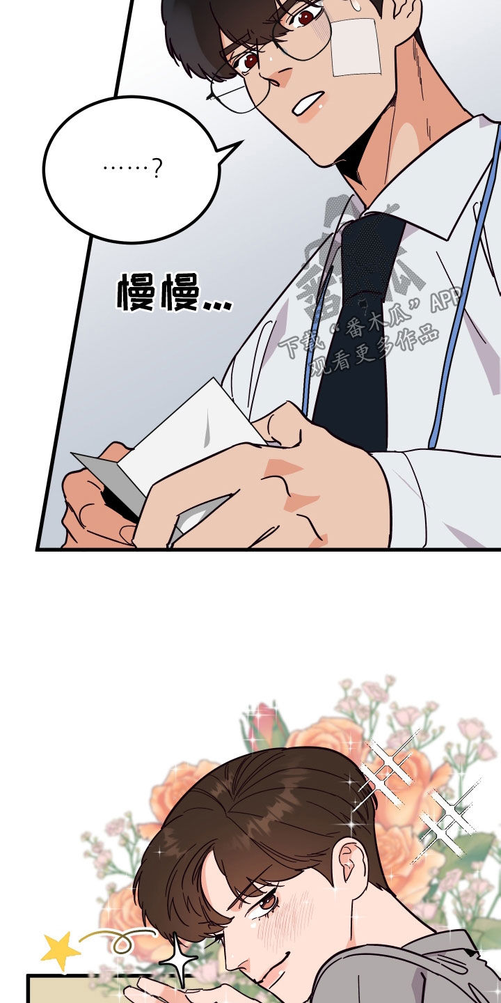 《诅咒之恋》漫画最新章节第49章：送花免费下拉式在线观看章节第【13】张图片