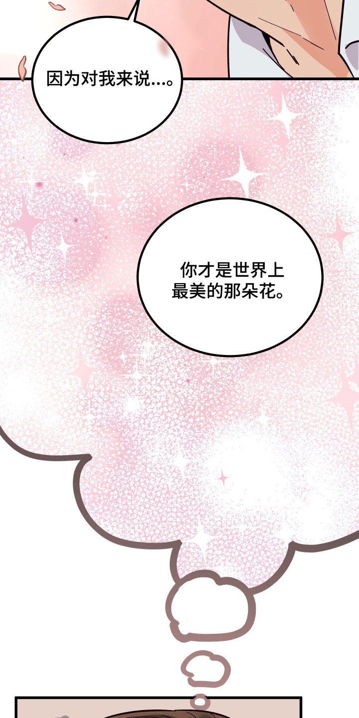 《诅咒之恋》漫画最新章节第49章：送花免费下拉式在线观看章节第【5】张图片