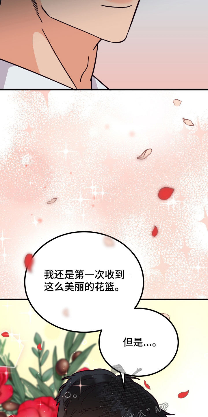 《诅咒之恋》漫画最新章节第49章：送花免费下拉式在线观看章节第【8】张图片