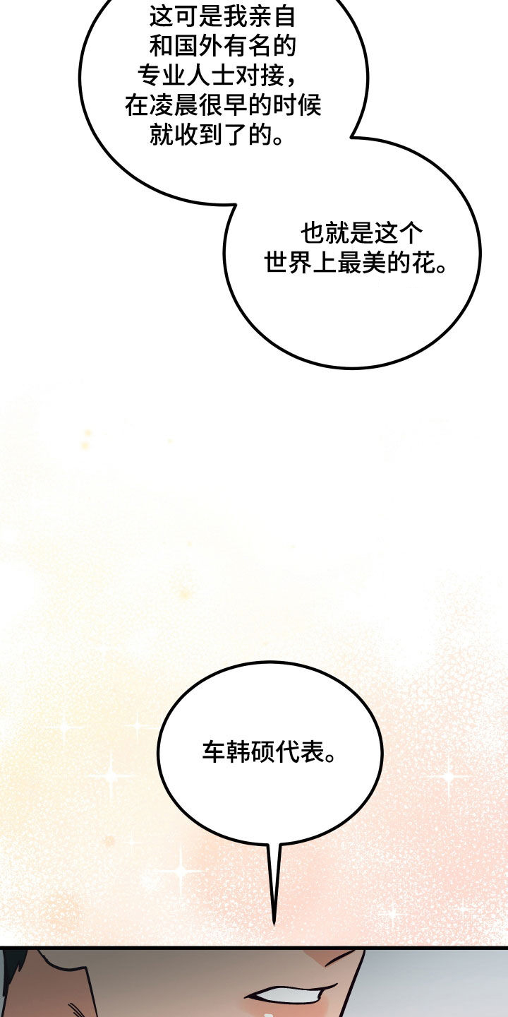 《诅咒之恋》漫画最新章节第49章：送花免费下拉式在线观看章节第【9】张图片