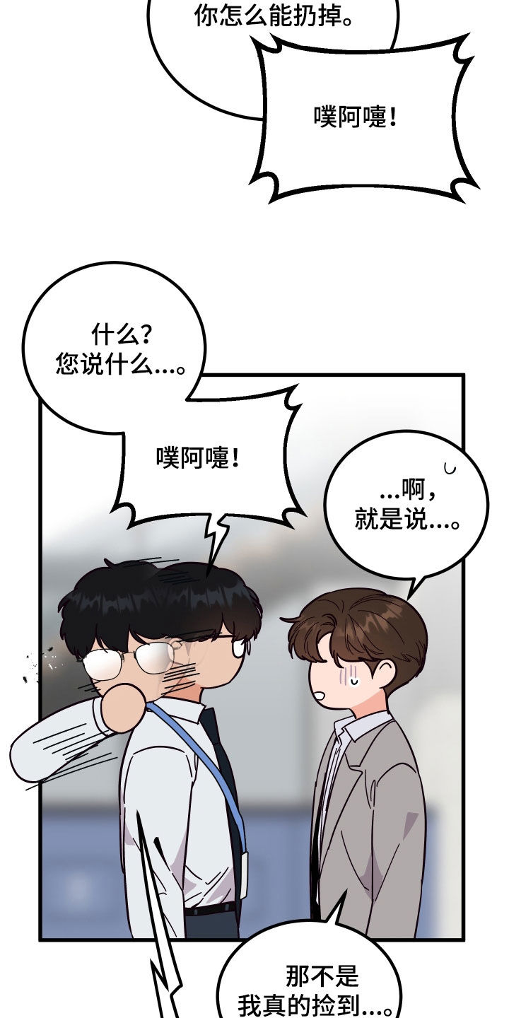 《诅咒之恋》漫画最新章节第50章：花粉过敏免费下拉式在线观看章节第【15】张图片