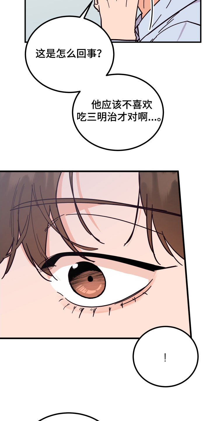 《诅咒之恋》漫画最新章节第51章：全都不喜欢免费下拉式在线观看章节第【15】张图片