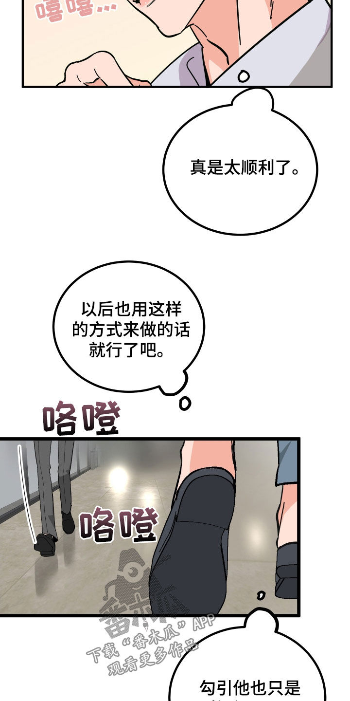 《诅咒之恋》漫画最新章节第51章：全都不喜欢免费下拉式在线观看章节第【23】张图片