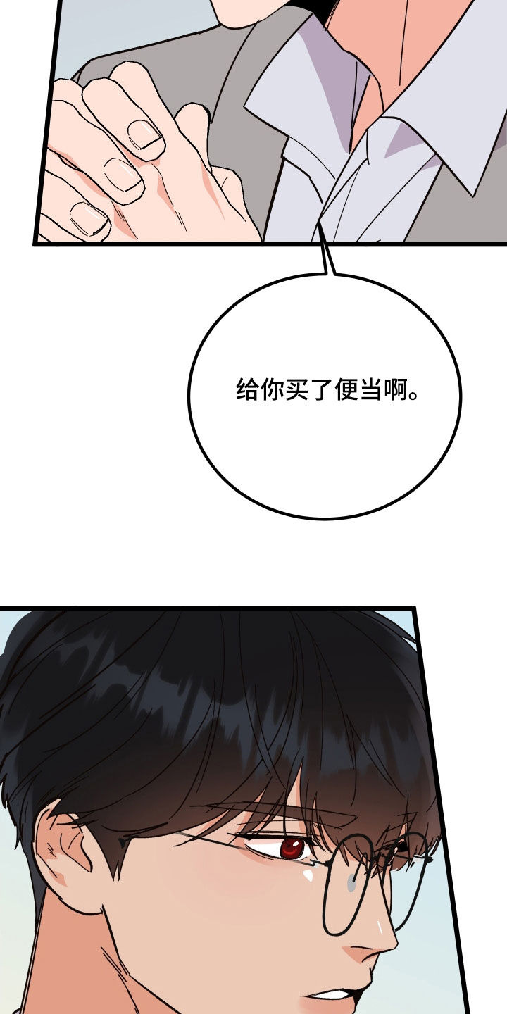 《诅咒之恋》漫画最新章节第52章：胡搅蛮缠免费下拉式在线观看章节第【21】张图片