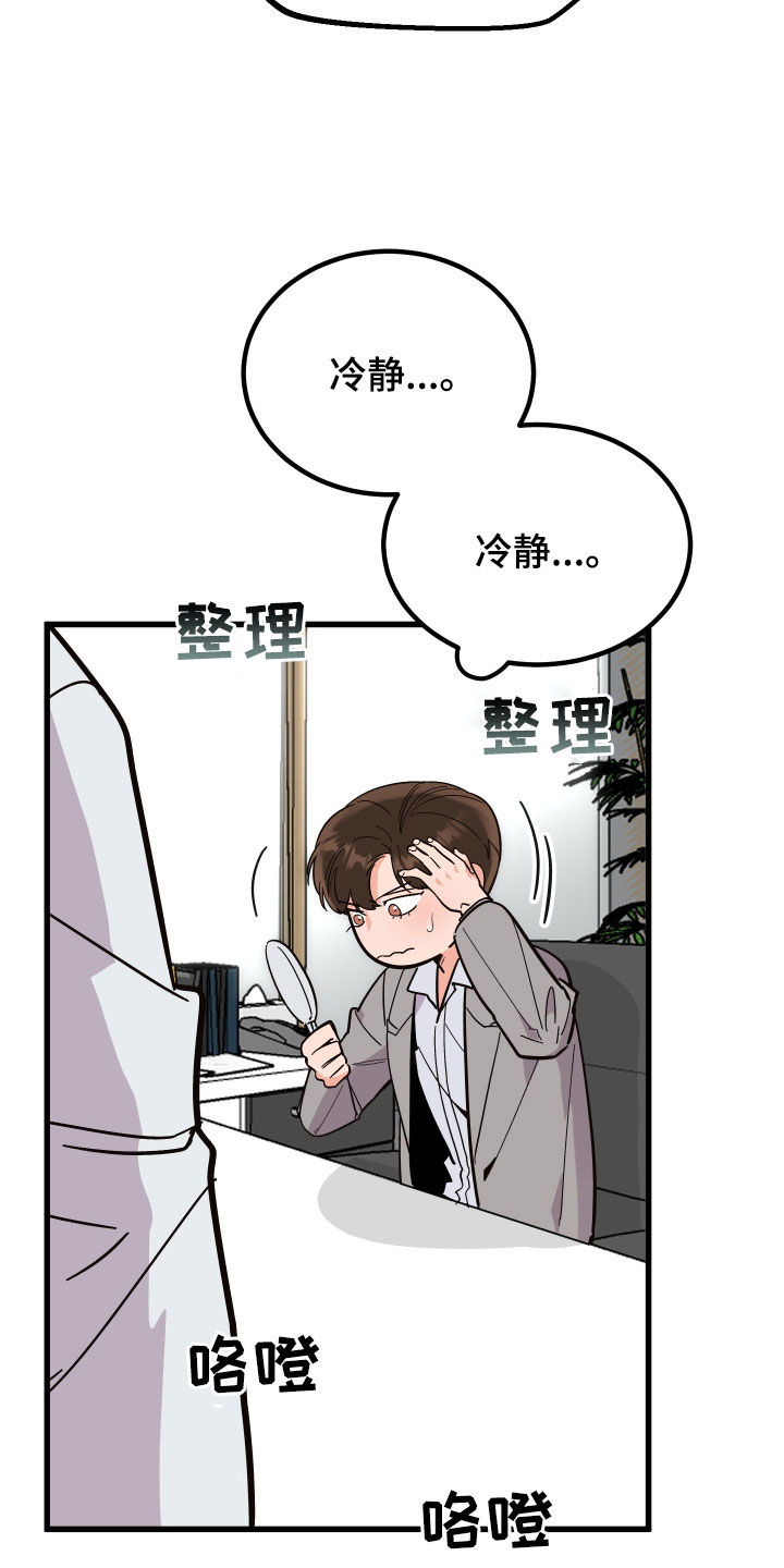 《诅咒之恋》漫画最新章节第52章：胡搅蛮缠免费下拉式在线观看章节第【26】张图片