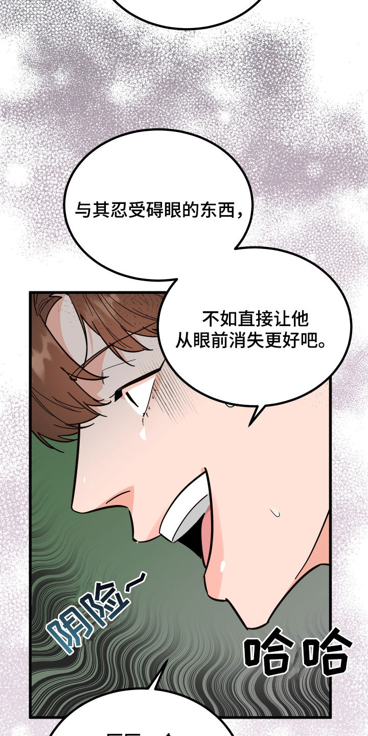 《诅咒之恋》漫画最新章节第52章：胡搅蛮缠免费下拉式在线观看章节第【34】张图片