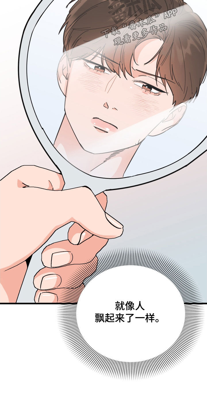 《诅咒之恋》漫画最新章节第52章：胡搅蛮缠免费下拉式在线观看章节第【30】张图片