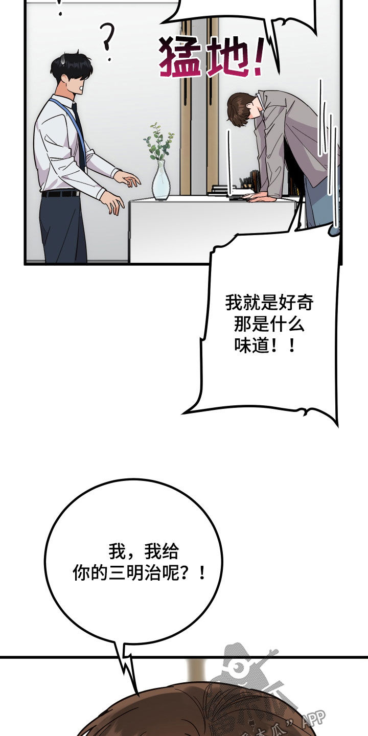 《诅咒之恋》漫画最新章节第52章：胡搅蛮缠免费下拉式在线观看章节第【18】张图片