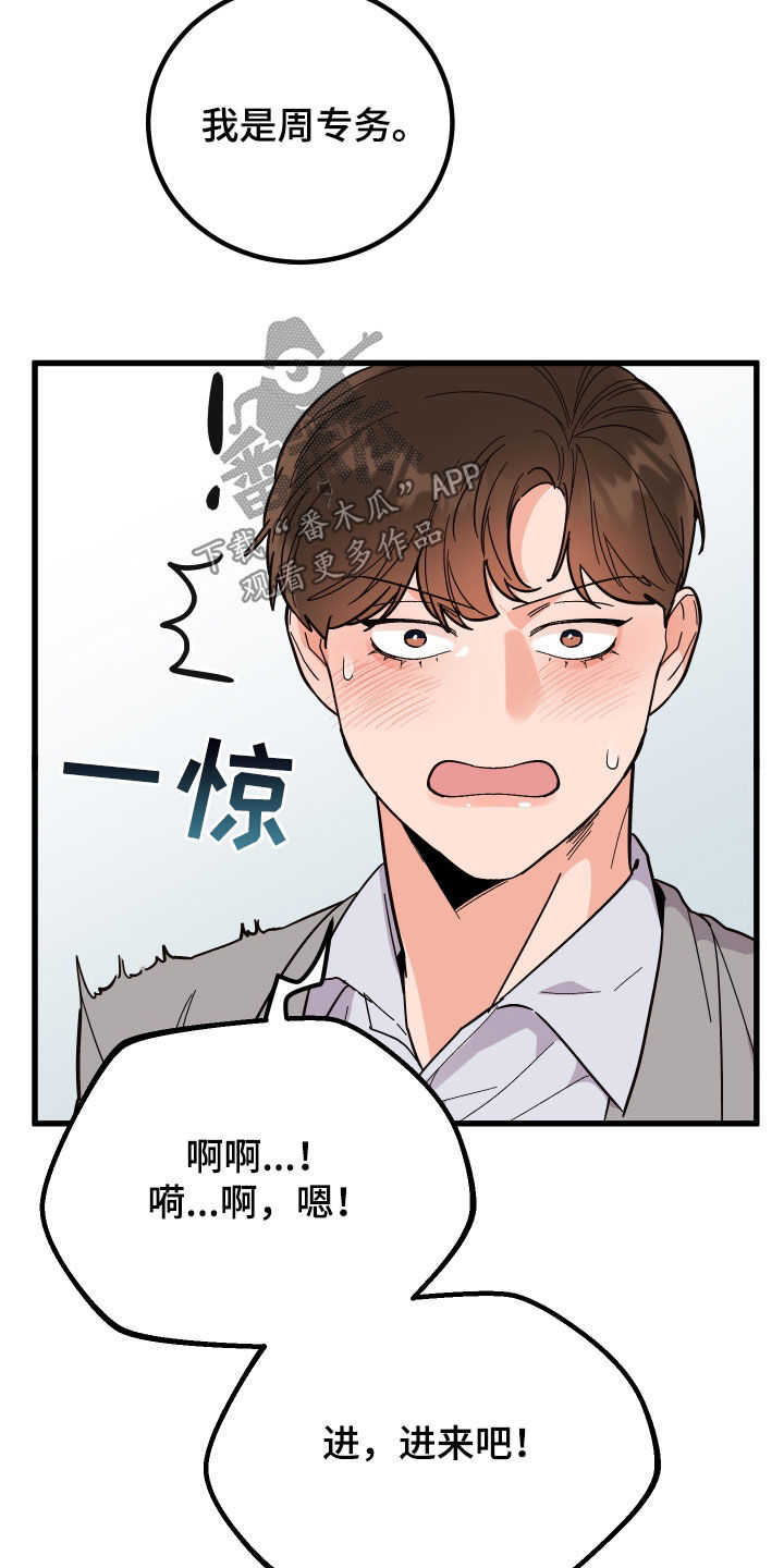 《诅咒之恋》漫画最新章节第52章：胡搅蛮缠免费下拉式在线观看章节第【27】张图片