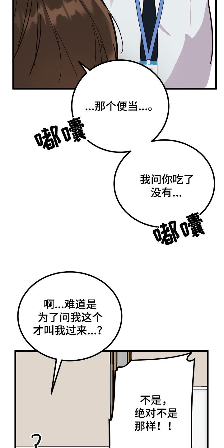 《诅咒之恋》漫画最新章节第52章：胡搅蛮缠免费下拉式在线观看章节第【19】张图片