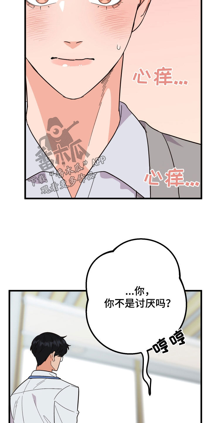 《诅咒之恋》漫画最新章节第52章：胡搅蛮缠免费下拉式在线观看章节第【6】张图片