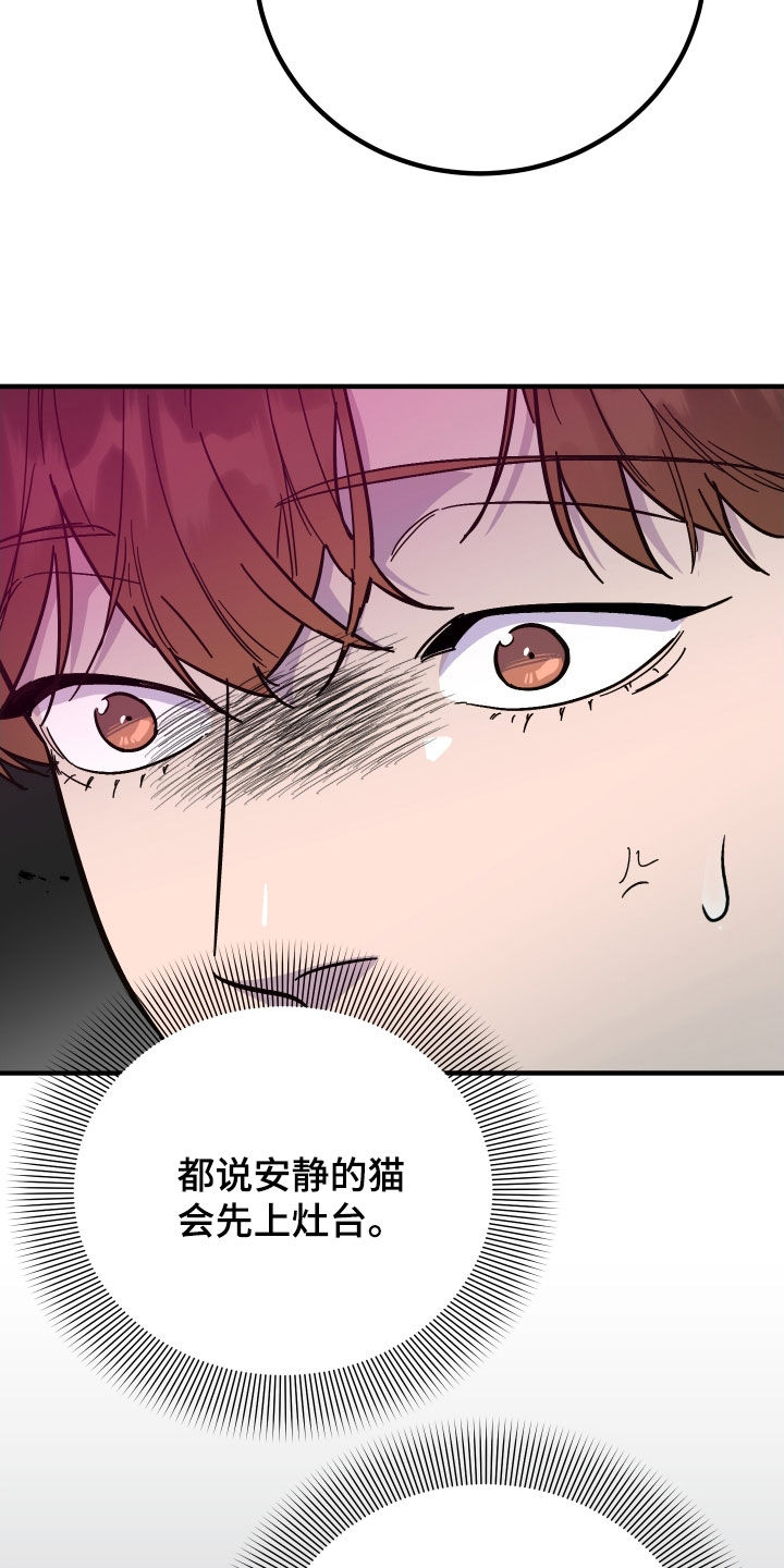 《诅咒之恋》漫画最新章节第52章：胡搅蛮缠免费下拉式在线观看章节第【38】张图片