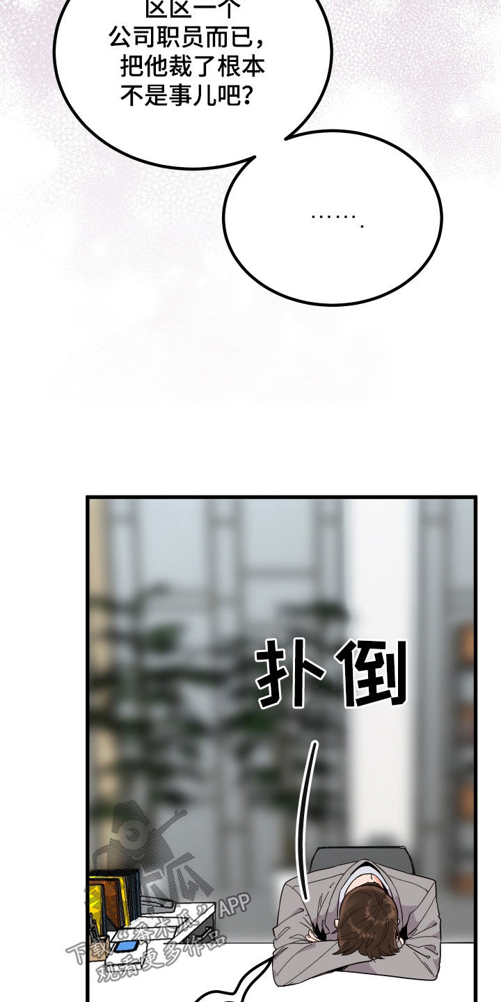 《诅咒之恋》漫画最新章节第52章：胡搅蛮缠免费下拉式在线观看章节第【33】张图片