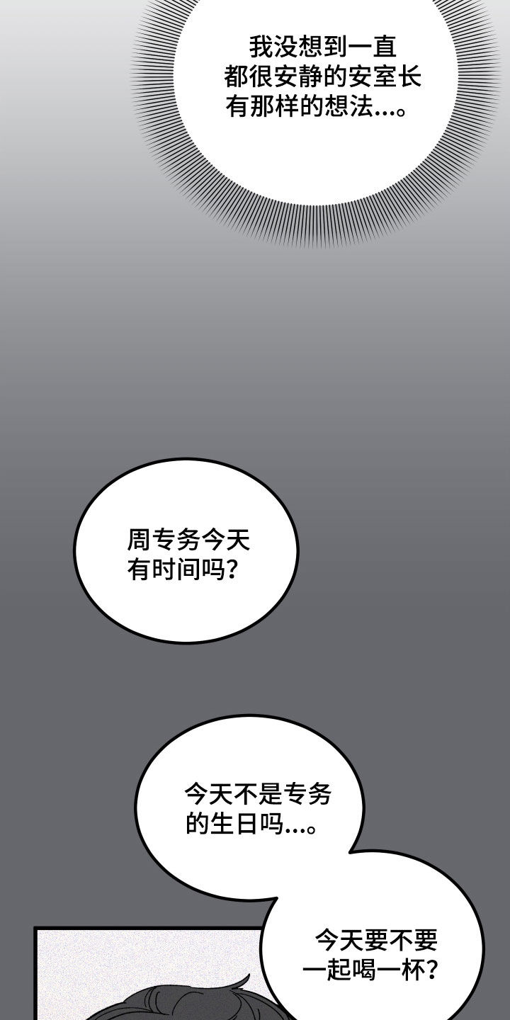 《诅咒之恋》漫画最新章节第52章：胡搅蛮缠免费下拉式在线观看章节第【37】张图片