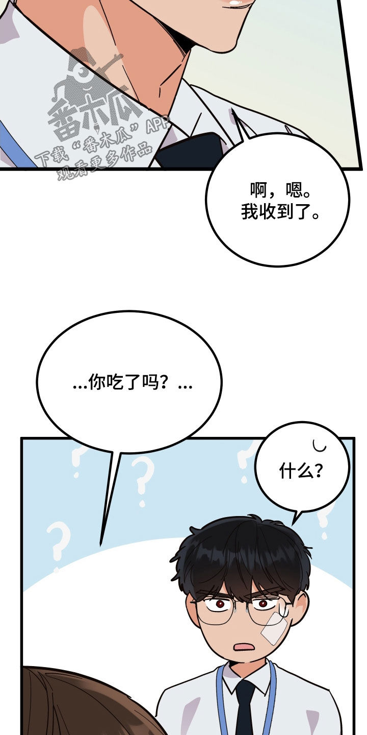 《诅咒之恋》漫画最新章节第52章：胡搅蛮缠免费下拉式在线观看章节第【20】张图片