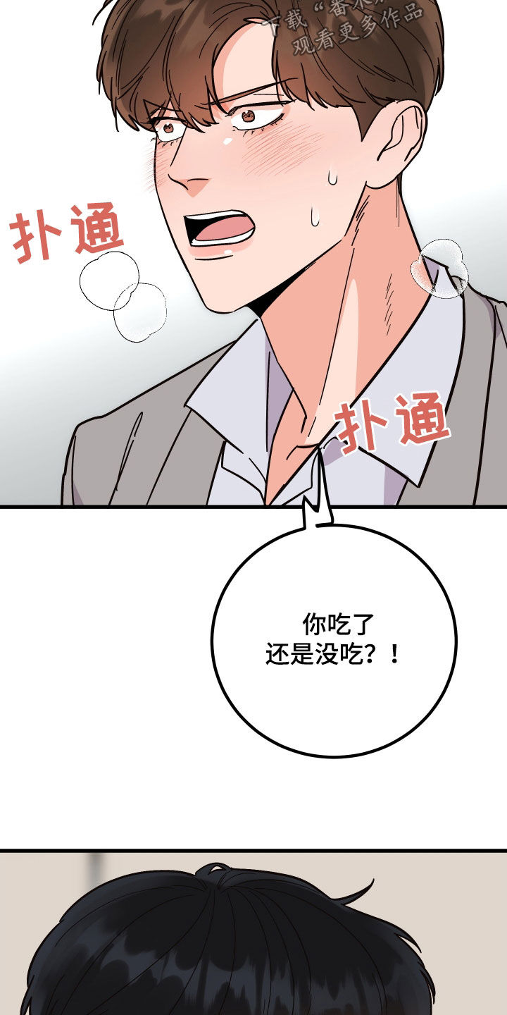 《诅咒之恋》漫画最新章节第52章：胡搅蛮缠免费下拉式在线观看章节第【17】张图片