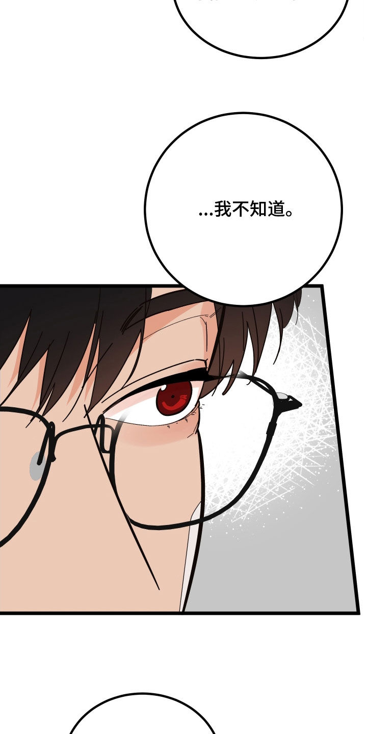 《诅咒之恋》漫画最新章节第52章：胡搅蛮缠免费下拉式在线观看章节第【13】张图片