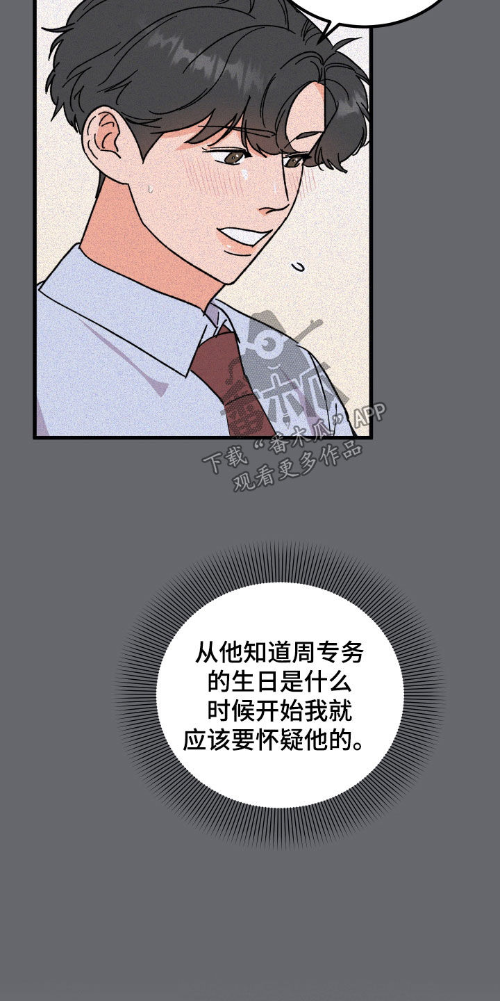 《诅咒之恋》漫画最新章节第52章：胡搅蛮缠免费下拉式在线观看章节第【36】张图片