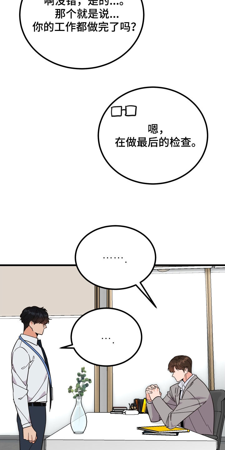 《诅咒之恋》漫画最新章节第52章：胡搅蛮缠免费下拉式在线观看章节第【24】张图片