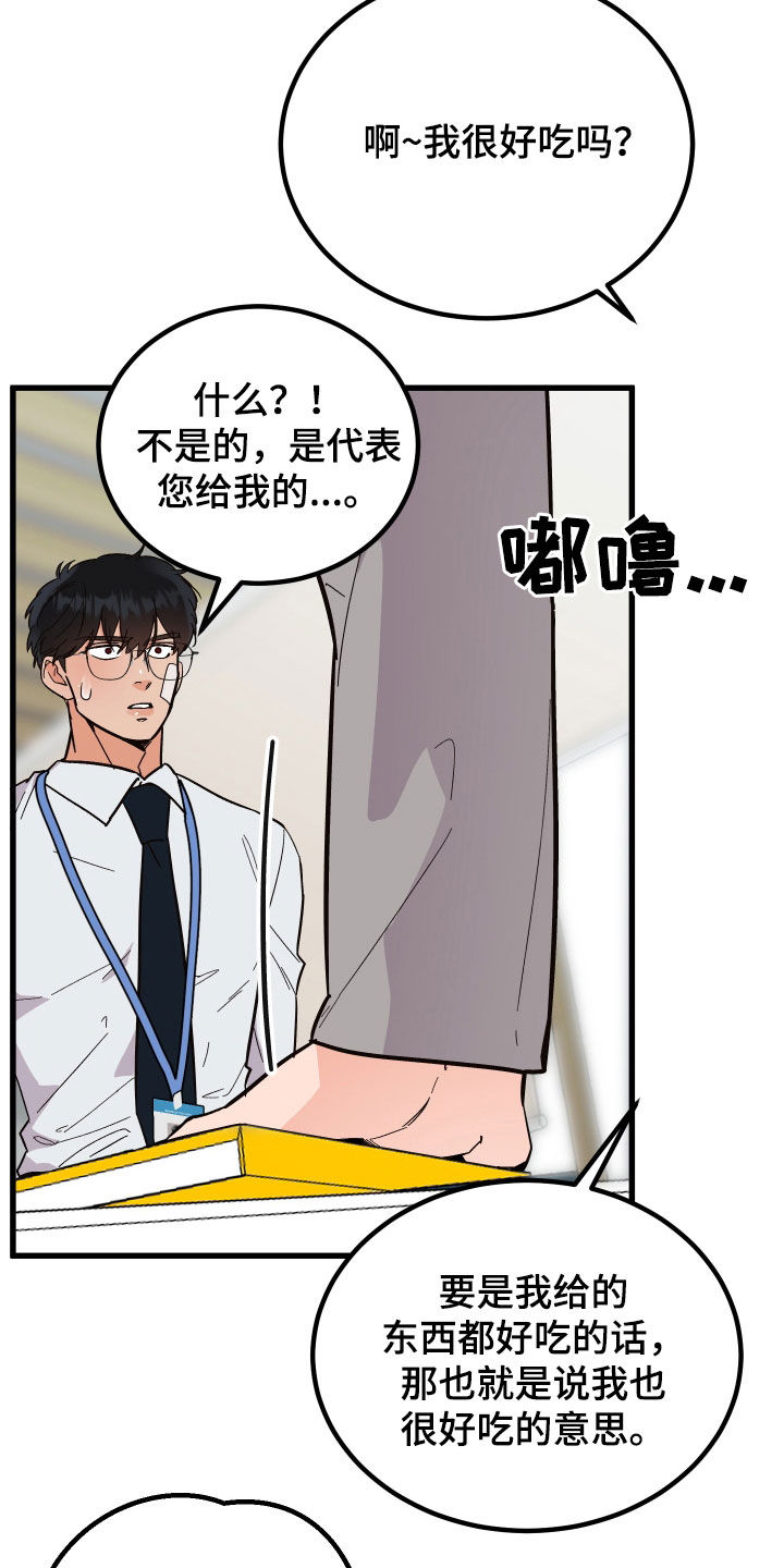 《诅咒之恋》漫画最新章节第52章：胡搅蛮缠免费下拉式在线观看章节第【2】张图片