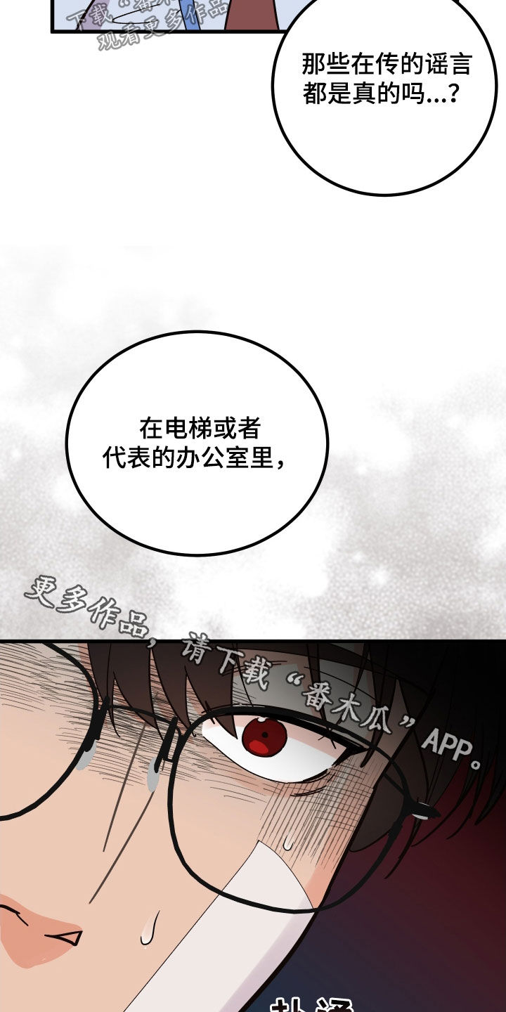 《诅咒之恋》漫画最新章节第53章：传闻免费下拉式在线观看章节第【2】张图片