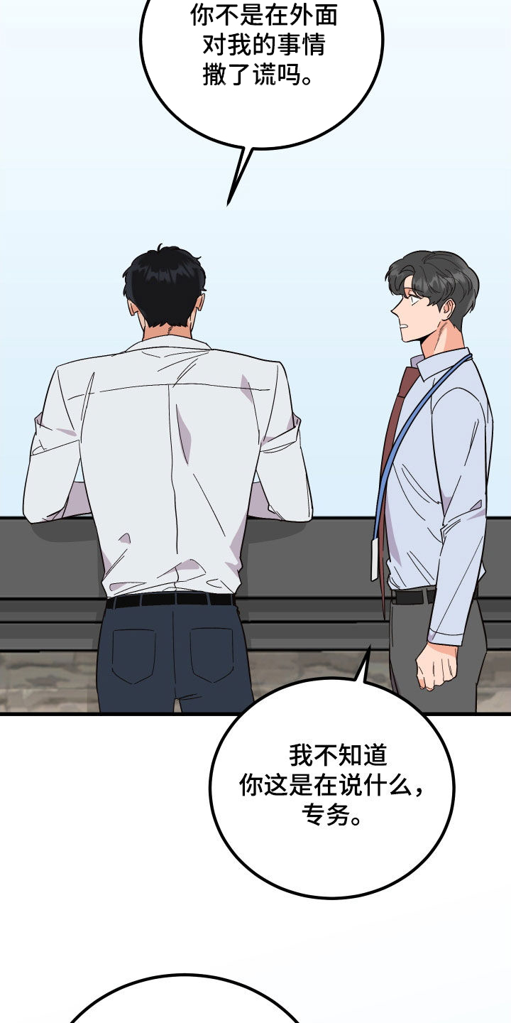 《诅咒之恋》漫画最新章节第53章：传闻免费下拉式在线观看章节第【12】张图片