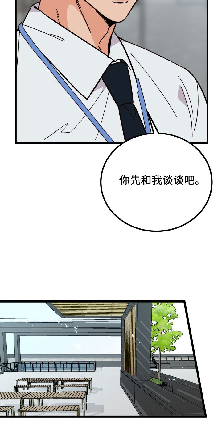 《诅咒之恋》漫画最新章节第53章：传闻免费下拉式在线观看章节第【15】张图片