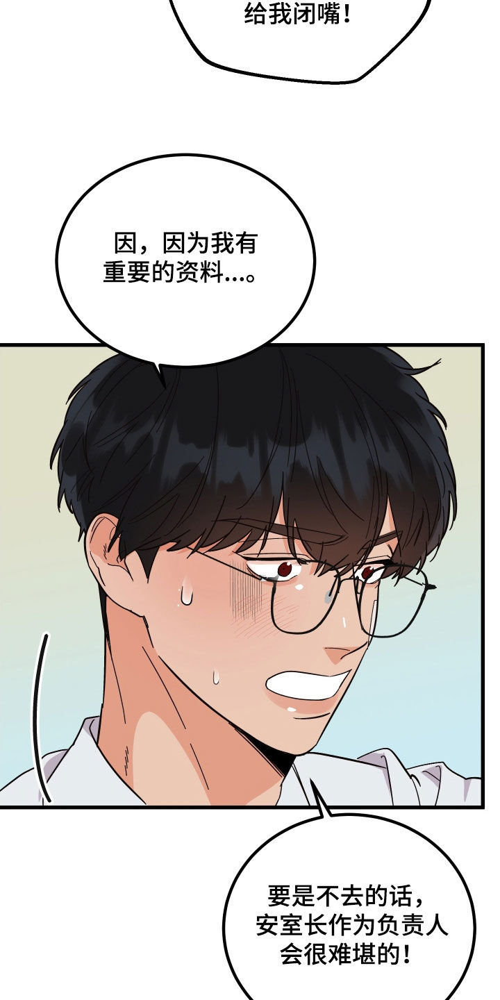 《诅咒之恋》漫画最新章节第53章：传闻免费下拉式在线观看章节第【33】张图片