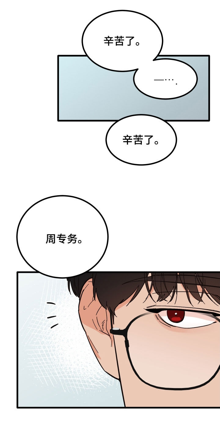 《诅咒之恋》漫画最新章节第53章：传闻免费下拉式在线观看章节第【21】张图片