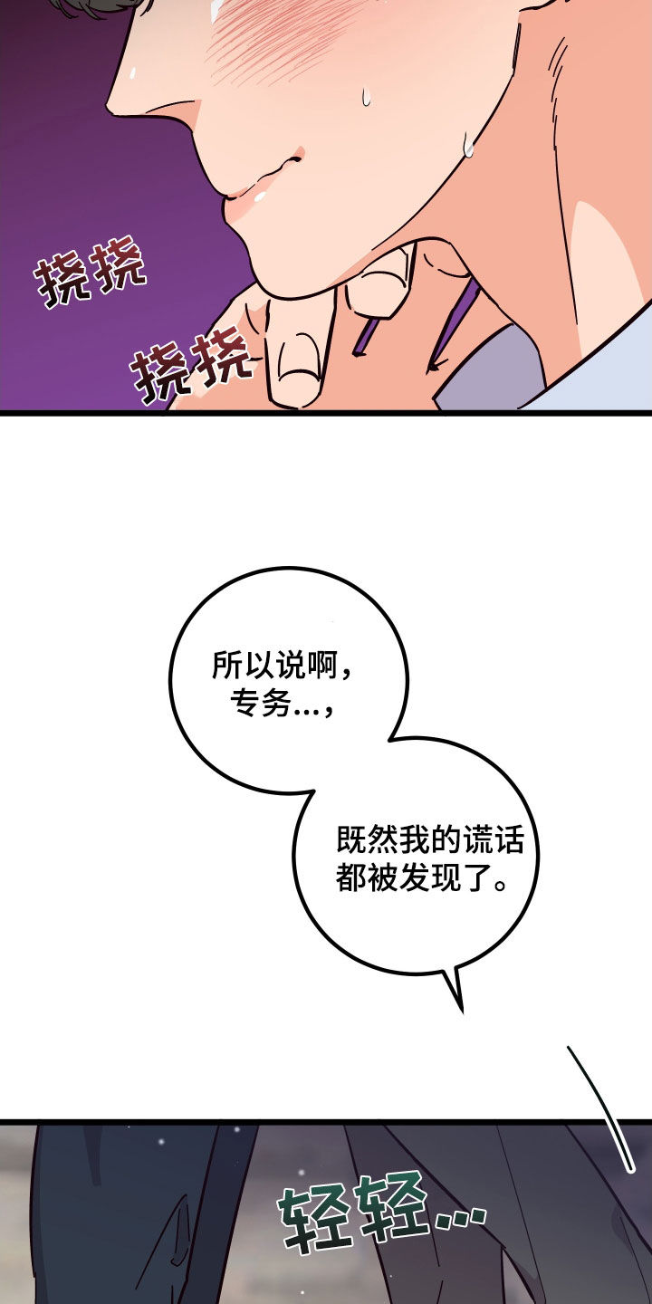 《诅咒之恋》漫画最新章节第54章：表白免费下拉式在线观看章节第【28】张图片