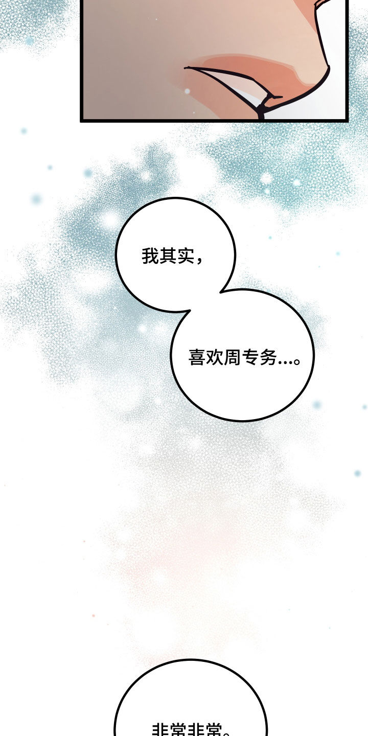 《诅咒之恋》漫画最新章节第54章：表白免费下拉式在线观看章节第【25】张图片