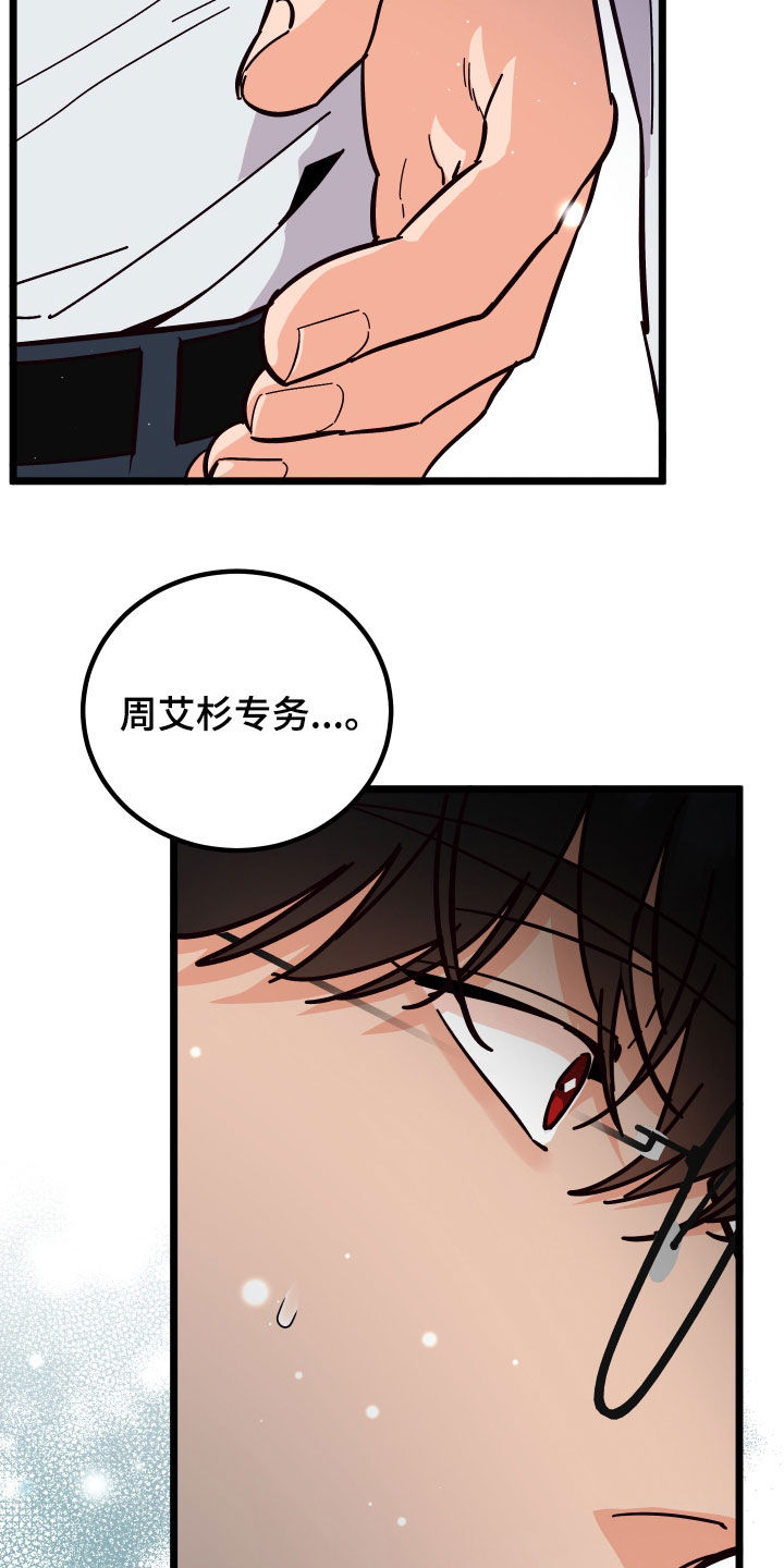 《诅咒之恋》漫画最新章节第54章：表白免费下拉式在线观看章节第【26】张图片