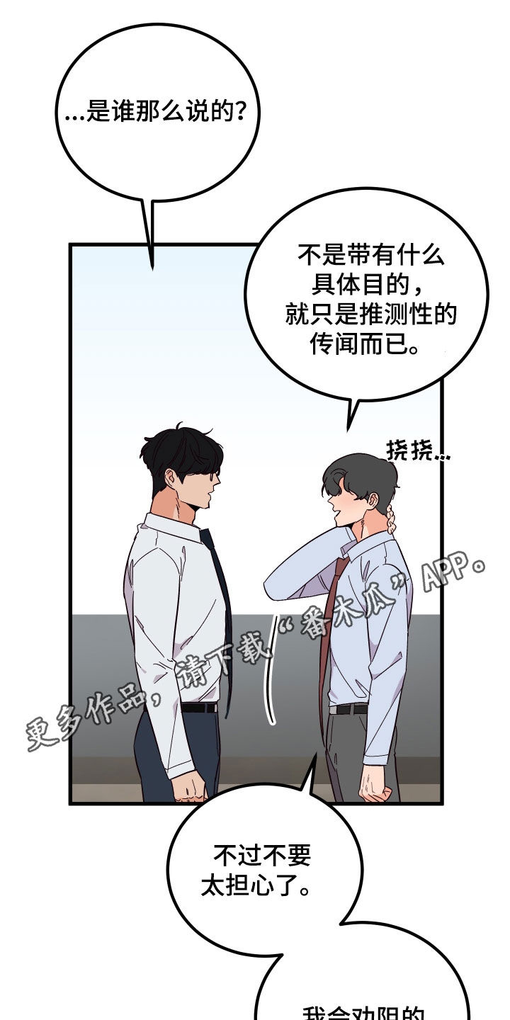 《诅咒之恋》漫画最新章节第54章：表白免费下拉式在线观看章节第【32】张图片