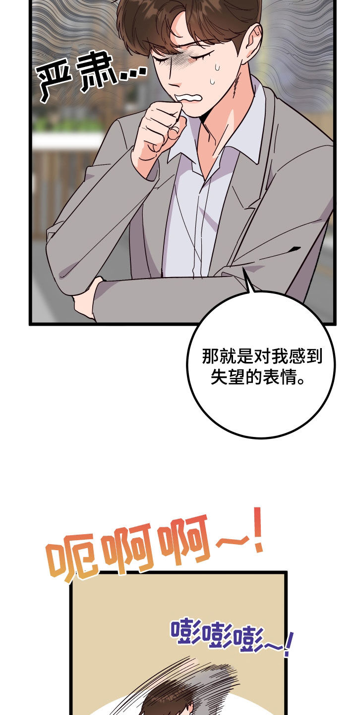 《诅咒之恋》漫画最新章节第54章：表白免费下拉式在线观看章节第【22】张图片